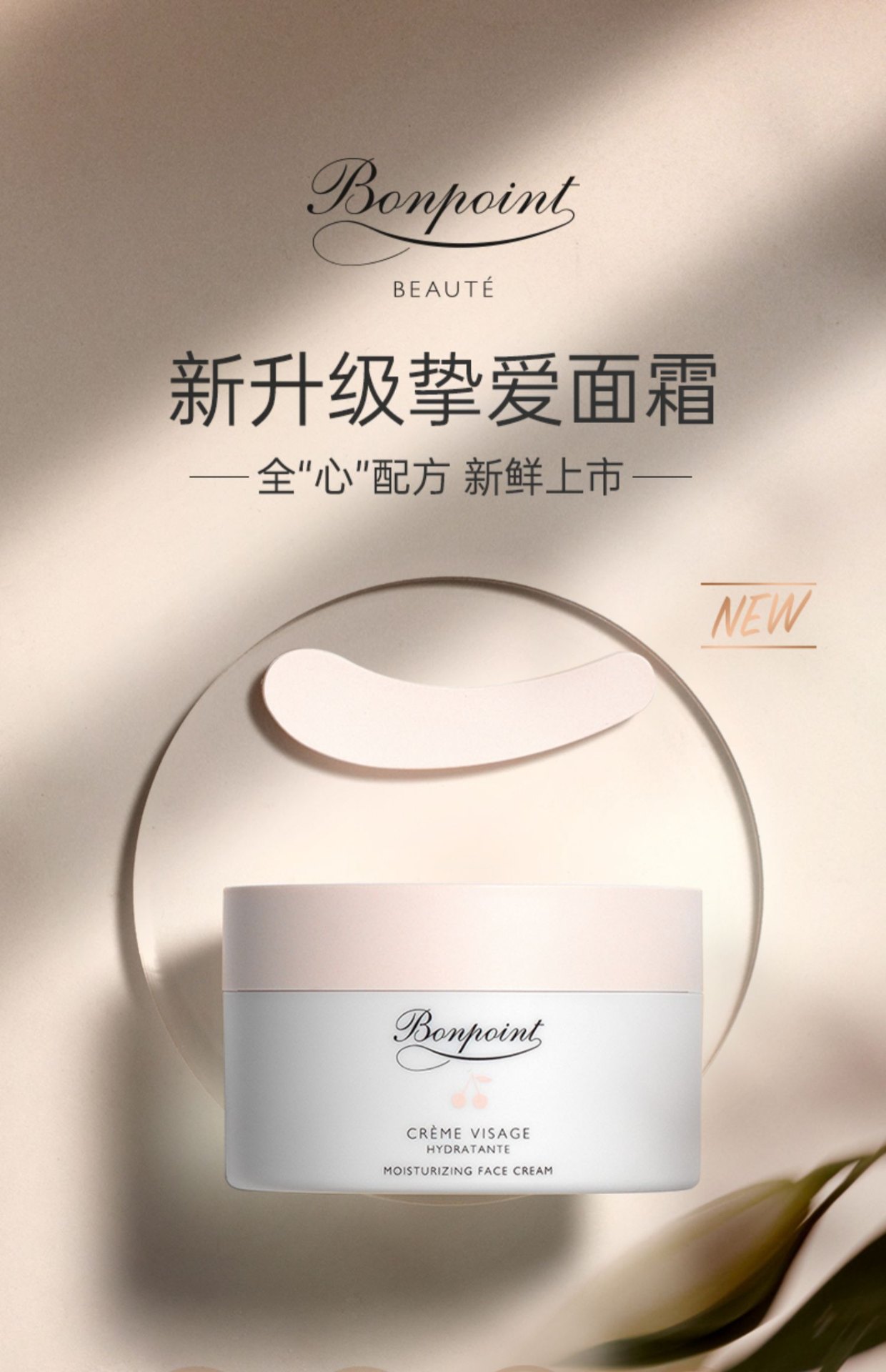 商品[国内直发] Bonpoint|Bonpoint小樱桃高保湿面霜润肤霜 50ml 长效补水滋润保湿,价格¥424,第1张图片详细描述