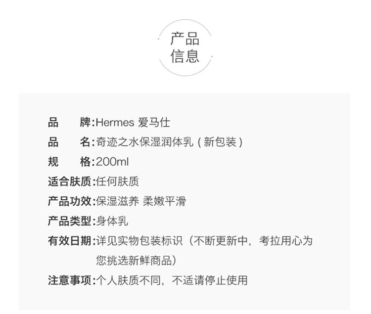 商品Hermes|爱马仕橘彩星光身体乳200ml,价格¥316,第4张图片详细描述
