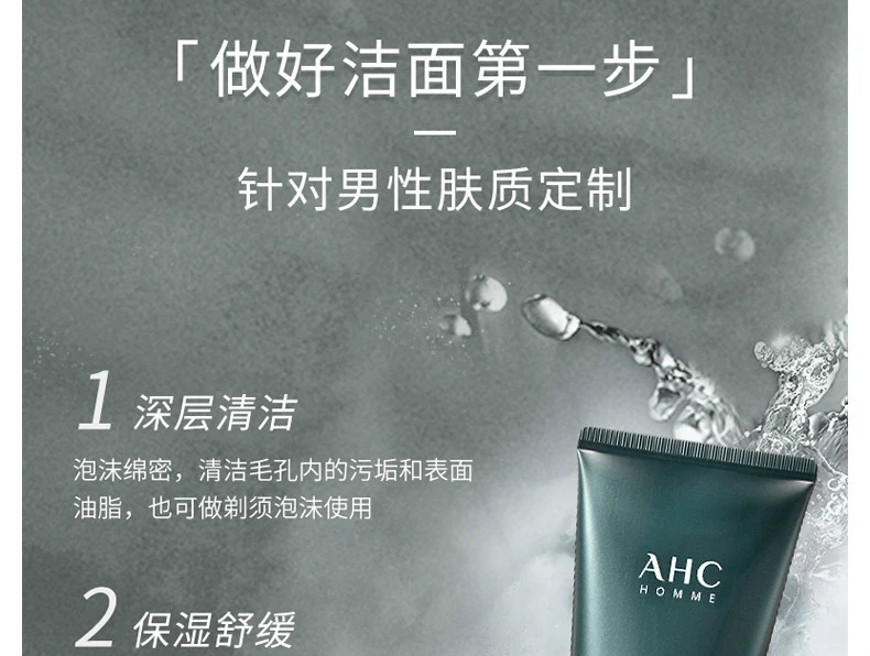 商品AHC|【2件包邮装】AHC 男士洗面奶180ml*2 补水控油深层清洁 平衡水油泡沫绵密,价格¥160,第4张图片详细描述