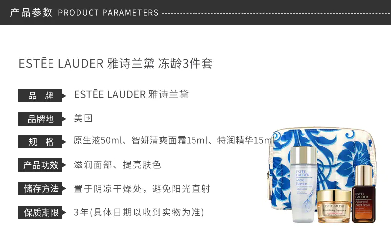 商品Estée Lauder| 雅诗兰黛冻龄三件套原生液50ml+智妍面霜15ml+特润精华15ml化妆包随机发【香港直邮】,价格¥199,第2张图片详细描述
