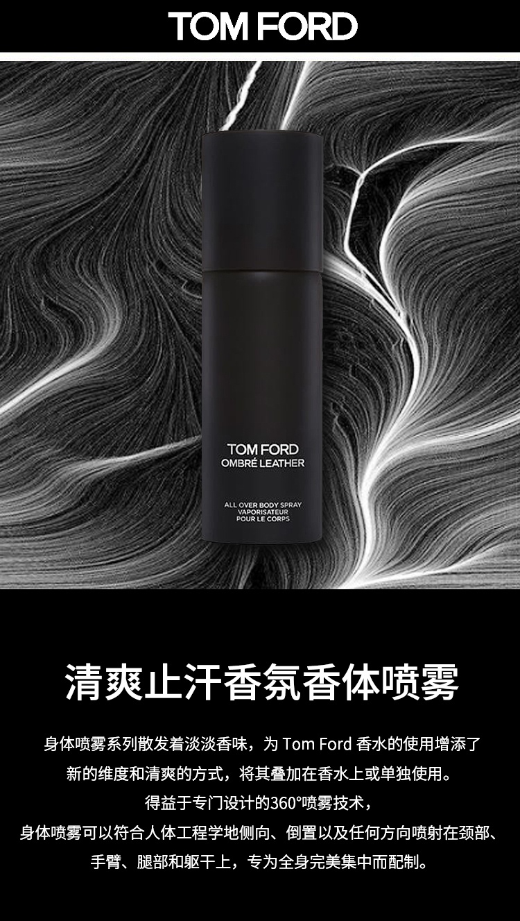 商品Tom Ford|汤姆福特 清爽止汗香氛香体喷雾150ml ,价格¥529,第6张图片详细描述