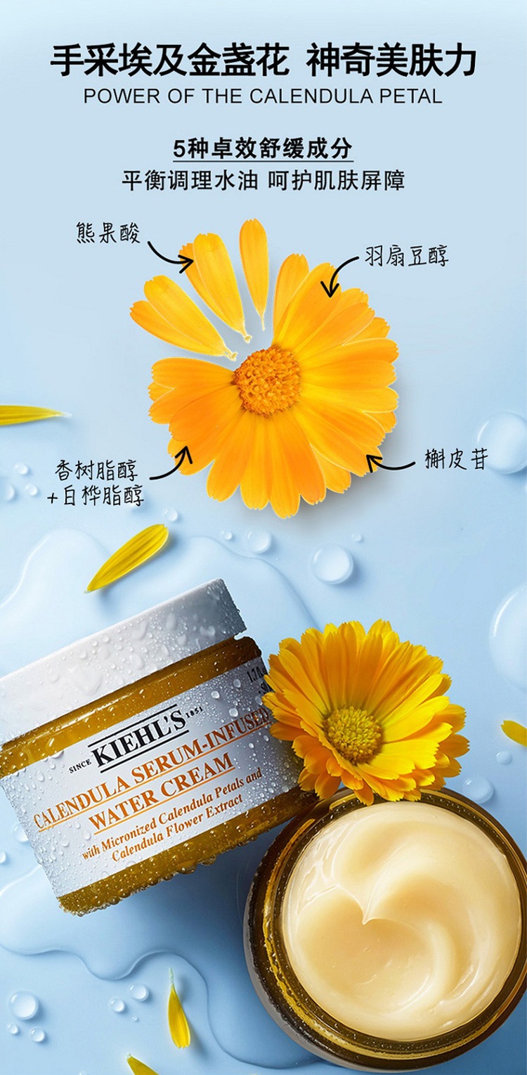 商品[国内直发] Kiehl's|Kiehl's 科颜氏金盏花精华爆水霜 50ml/100ml 清爽补水面霜 保湿舒缓 敏感肌痘痘肌可用,价格¥316,第1张图片详细描述