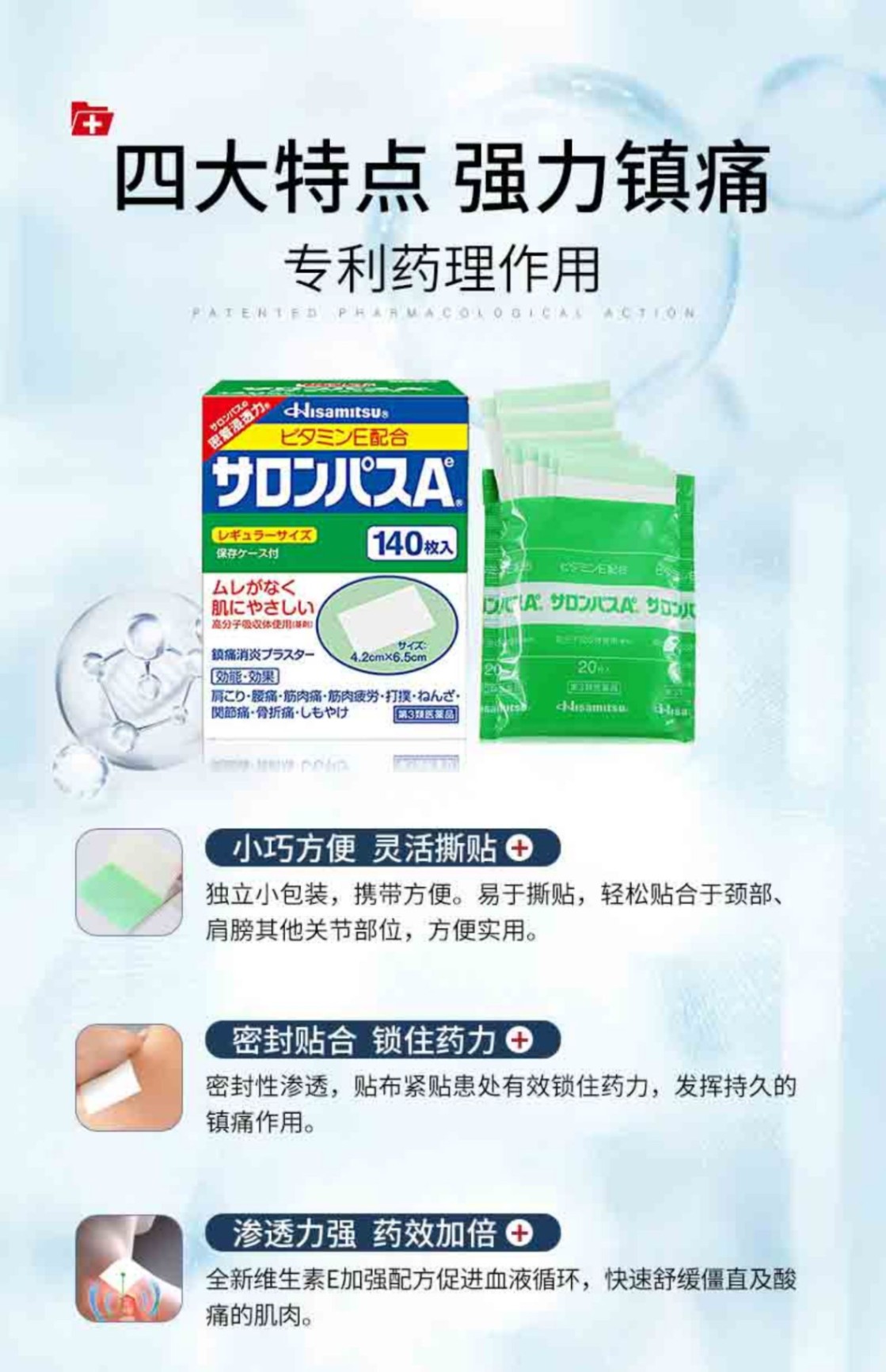 商品Hisamitsu|日本撒隆巴斯镇痛贴膏药140枚 肩颈椎痛止痛消炎膏贴,价格¥121,第10张图片详细描述