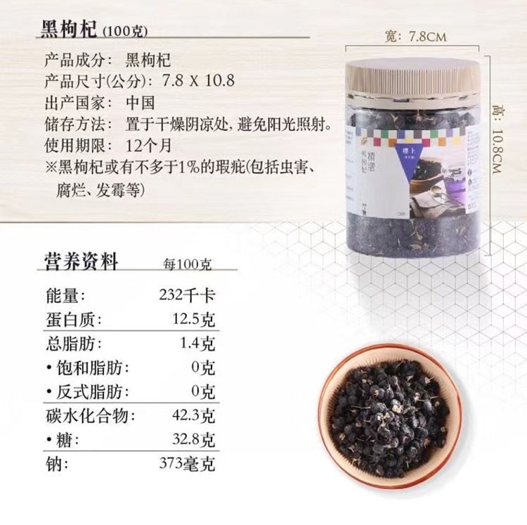 商品Loushang|代购 香港代购 楼上一级黑枸杞 100克 黑枸杞子,价格¥80,第2张图�片详细描述