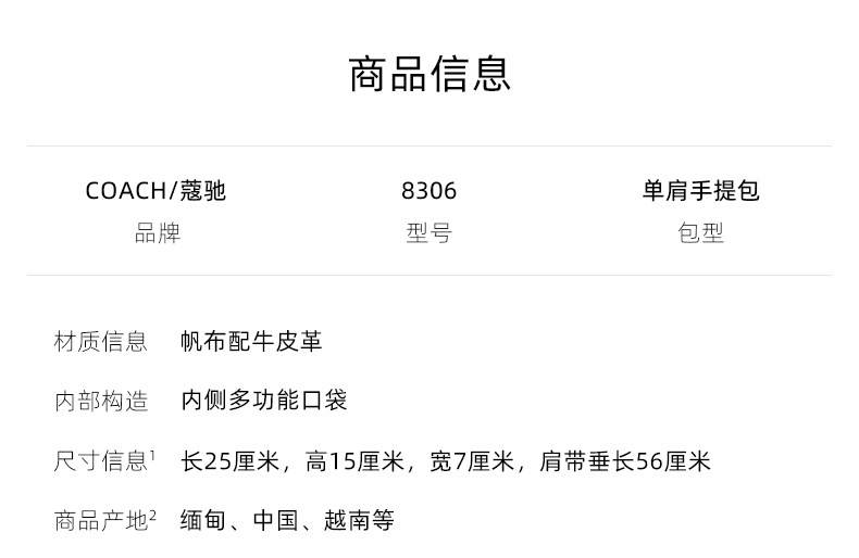 商品[国内直发] Coach|COACH 奥莱款女士提花配皮单肩斜挎手提包 C8306SVS9X,价格¥1827,第1张图片详细描述