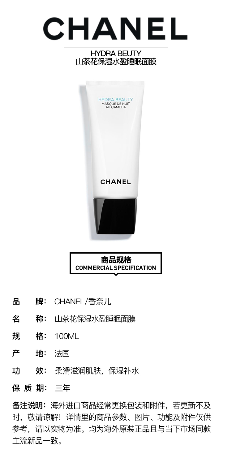 商品Chanel|Chanel香奈儿山茶花保湿水盈睡眠晚安面膜100ml,价格¥617,第2张图片详细描述