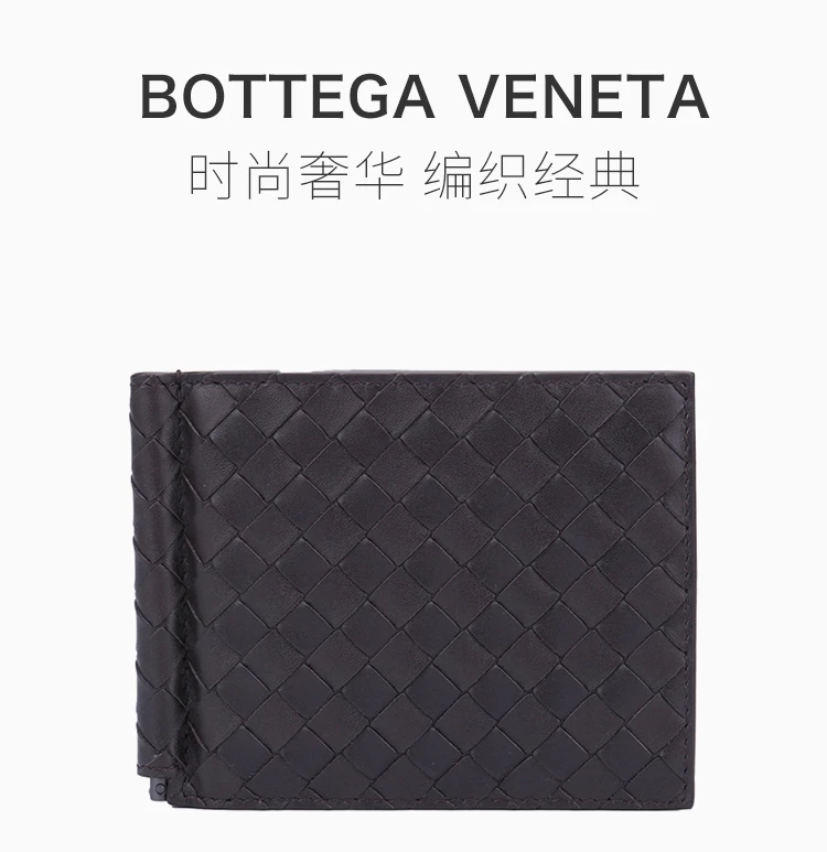 商品[国内直发] Bottega Veneta|BOTTEGA VENETA 深棕色男士短款钱夹 123180-V4651-2006,价格¥3526,第1张图片详细描述