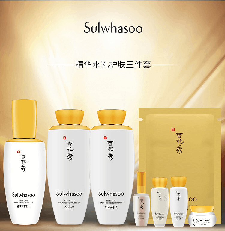 商品Sulwhasoo|【七夕好礼】Sulwhasoo雪花秀滋盈水乳精华三件套装340ml,价格¥812,第1张图片详细描述