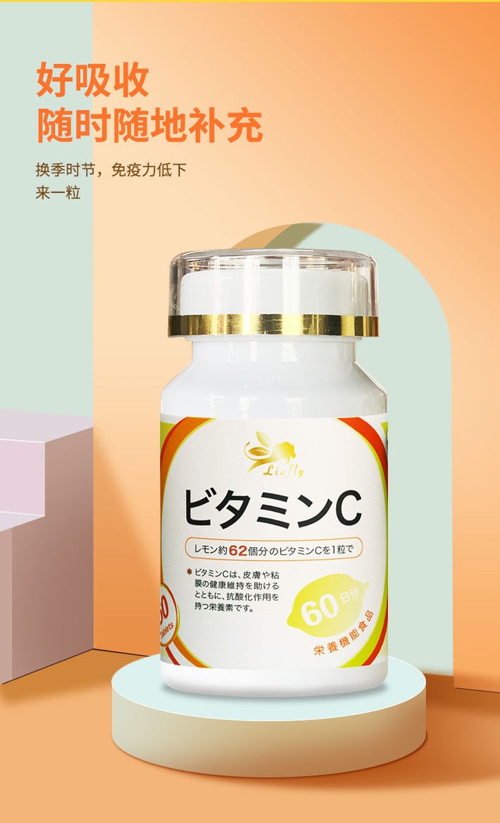 商品Swisse|日本进口Liofly高浓度活性维生素C 60粒 每片含维生素C500mg 提高免疫力增强抵抗力,价格¥97,第7张图片详细描述