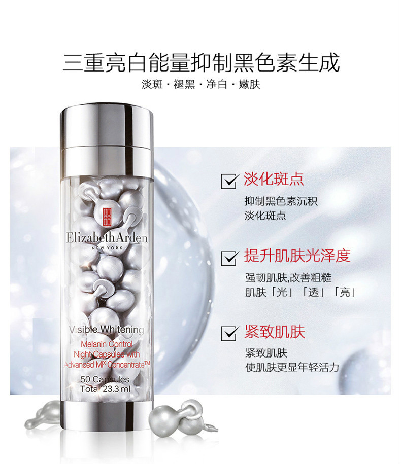 商品Elizabeth Arden|【包邮装】ELIZABETH ARDEN/伊丽莎白雅顿 晶璨皙颜夜间面部精华液 银胶111粒,价格¥594,第4张图片详细描述