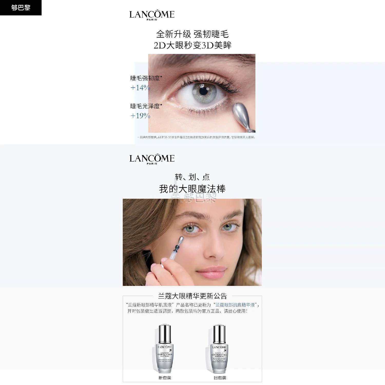 商品Lancôme|LANCOME 女士 眼霜 兰蔻「新款小黑瓶」3D大眼精华眼部肌底精华液20ML 1380011,价格¥442,第6张图片详细描述