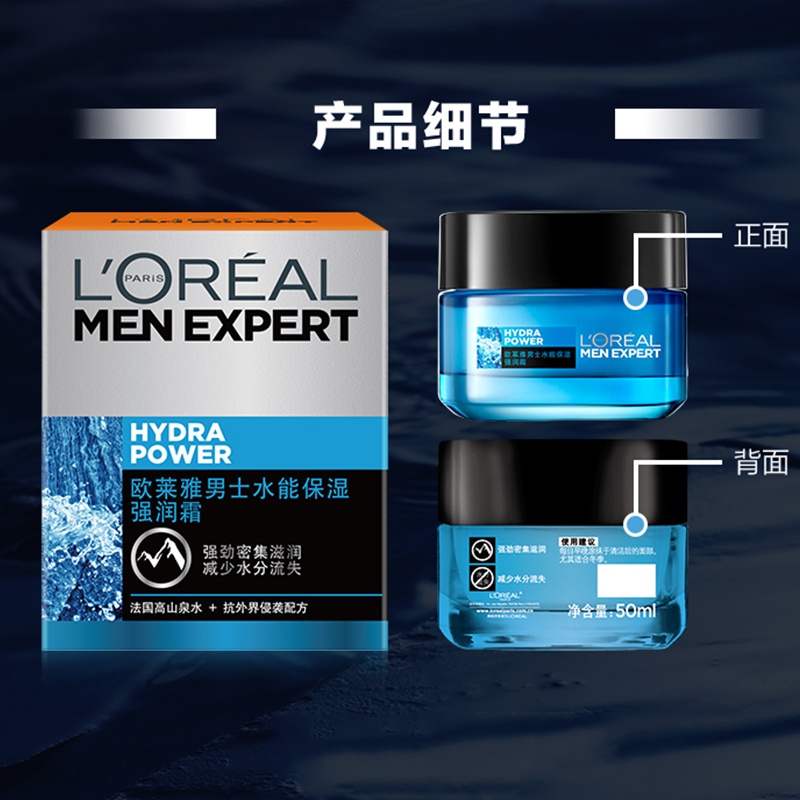 商品[国内直发] L'Oreal Paris|欧莱雅男士水能强润霜50ml*2,价格¥148,第6张图片详细描述