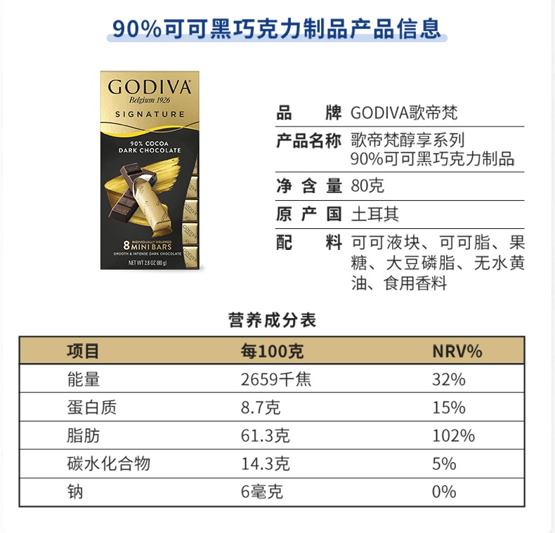 商品[国内直发] Godiva|歌帝梵醇享系列牛奶黑巧克力条零食,价格¥120,第20张图片详细描述