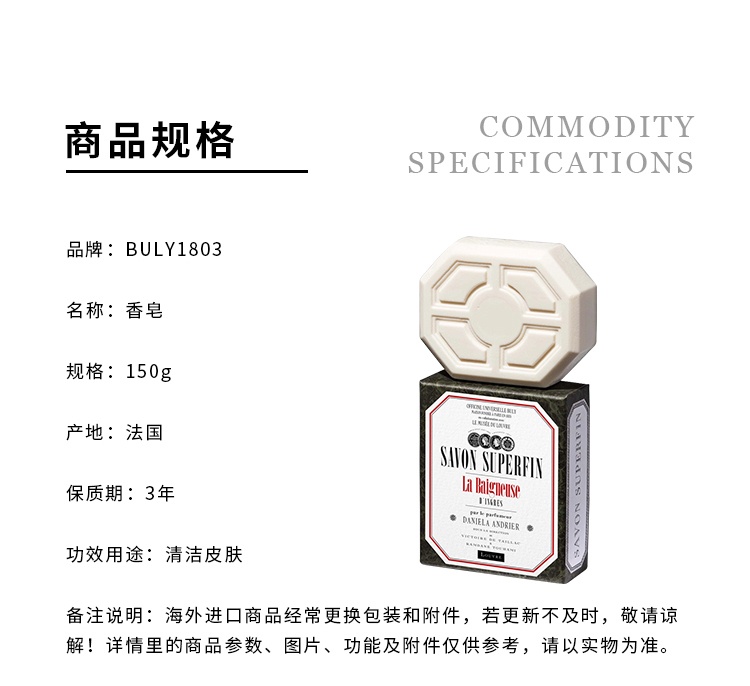 商品Buly1803|卢浮宫联名系列手部身体二合一香氛洁肤皂香皂150g,价格¥289,第2张图片详细描述
