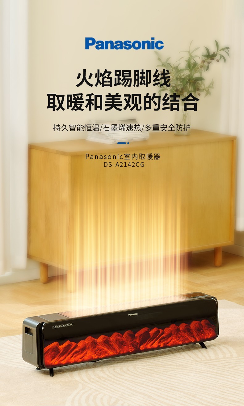 商品[国内直发] Panasonic|松下踢脚线取暖器石墨烯家用暖风机浴室防水炭火电暖气DS-A2142CG,价格¥1659,第1张图片详细描述