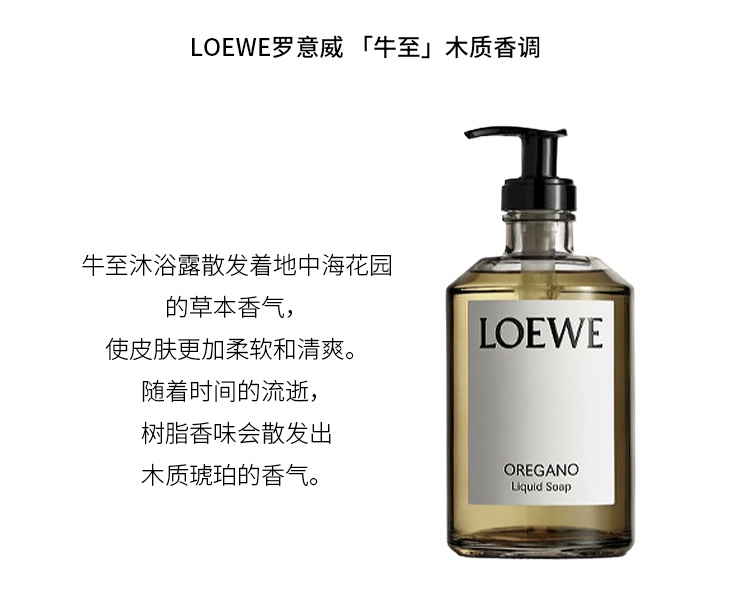 商品Loewe|罗意威全系列沐浴露360ml（甘草）,��价格¥520,第6张图片详细描述