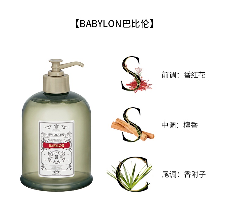 商品Penhaligon's|预售1-3个工作日 PENHALIGON‘S潘海利根 洗手液沐浴露500ml,价格¥389,第5张图片详细描述