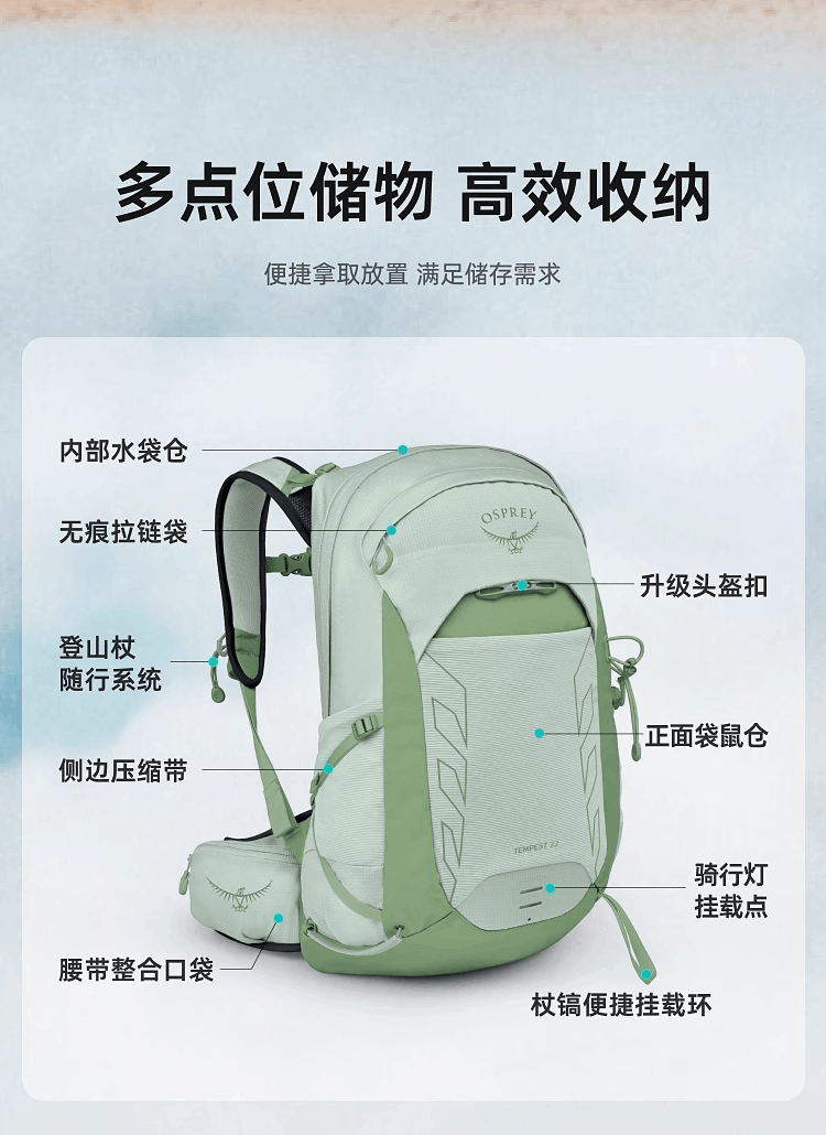 商品Osprey|暴风22L/26L Tempest 轻量户外旅行徒步登山双肩背包女25年新品（香港仓发货）,价格¥1333,第5张图片详细描述