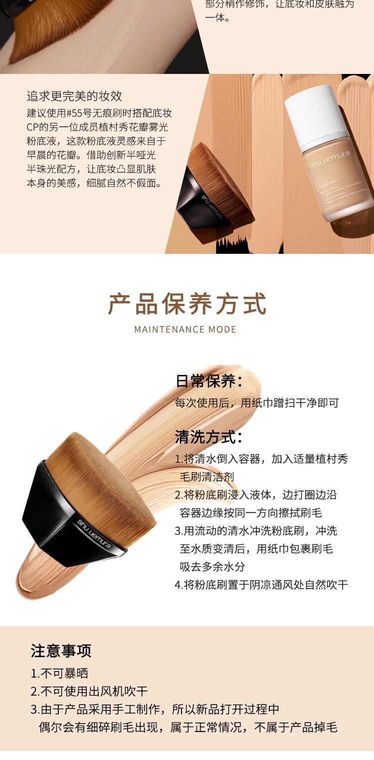商品[国内直发] Shu Uemura|shu uemura 植村秀 55号魔术无痕刷粉底化妆刷 黑色 点面聚到 细腻无痕 刷出自然伪素颜裸妆 ,价格¥263,第7张图片详细描述