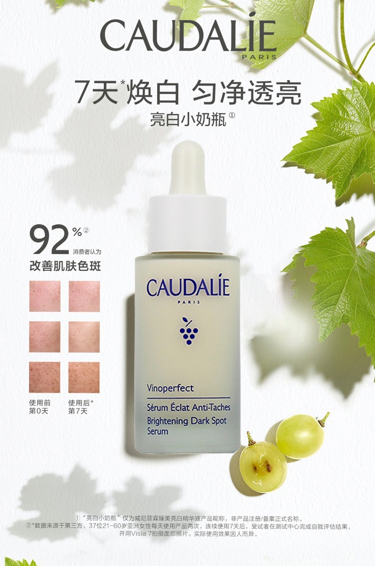 商品Caudalie|Caudalie欧缇丽 臻美焕白小奶瓶精华液30ml,价格¥320,第3张图片详细描述