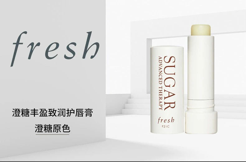 商品Fresh|【包邮装】Fresh 馥蕾诗黄糖润唇膏 4.3g,价格¥172,第1张图片详细描述