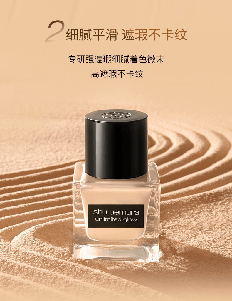 商品Shu Uemura|Shu Uemura|植村秀 奶油小方瓶 35ml 羽纱光润粉底液 滋润保湿奶油肌,价格¥254,第3张图片详细描述