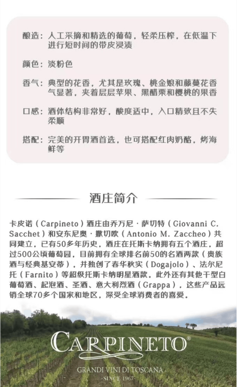 商品Dogajolo|【国内直发】春华秋实桃红 - 万紫千红 Dogajolo Rosato [IGT]酒精度13%  意大利百强名庄 I 超级托斯卡纳 -美国脱口秀《Today》特别推荐款！,价格¥220,第3张图片详细描述