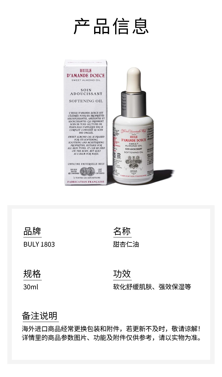 商品Buly1803|甜杏仁油30ml 软化舒缓肌肤 修复强化指甲,价格¥219,第4张图片详细描述