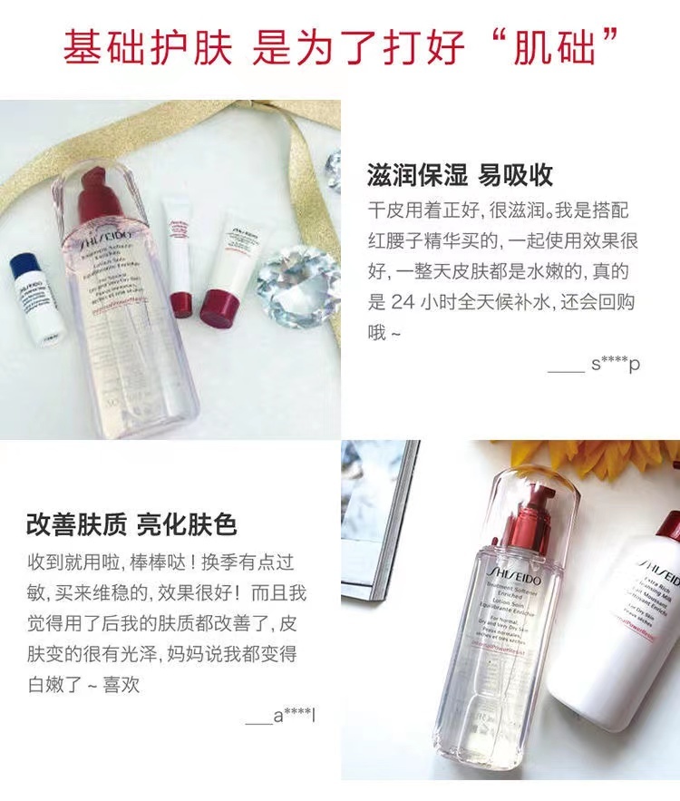 商品Shiseido|资生堂 肌源焕活精粹水红腰子精粹水 150ml/75ml 锁水保湿 滋润抗衰老,价格¥92,第6张图片详细描述