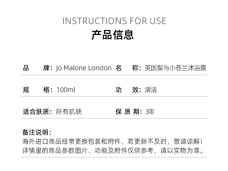 商品Jo Malone London|祖玛珑 英国梨与小苍兰沐浴露100ml 无外盒,价格¥210,第8张图片详细描述