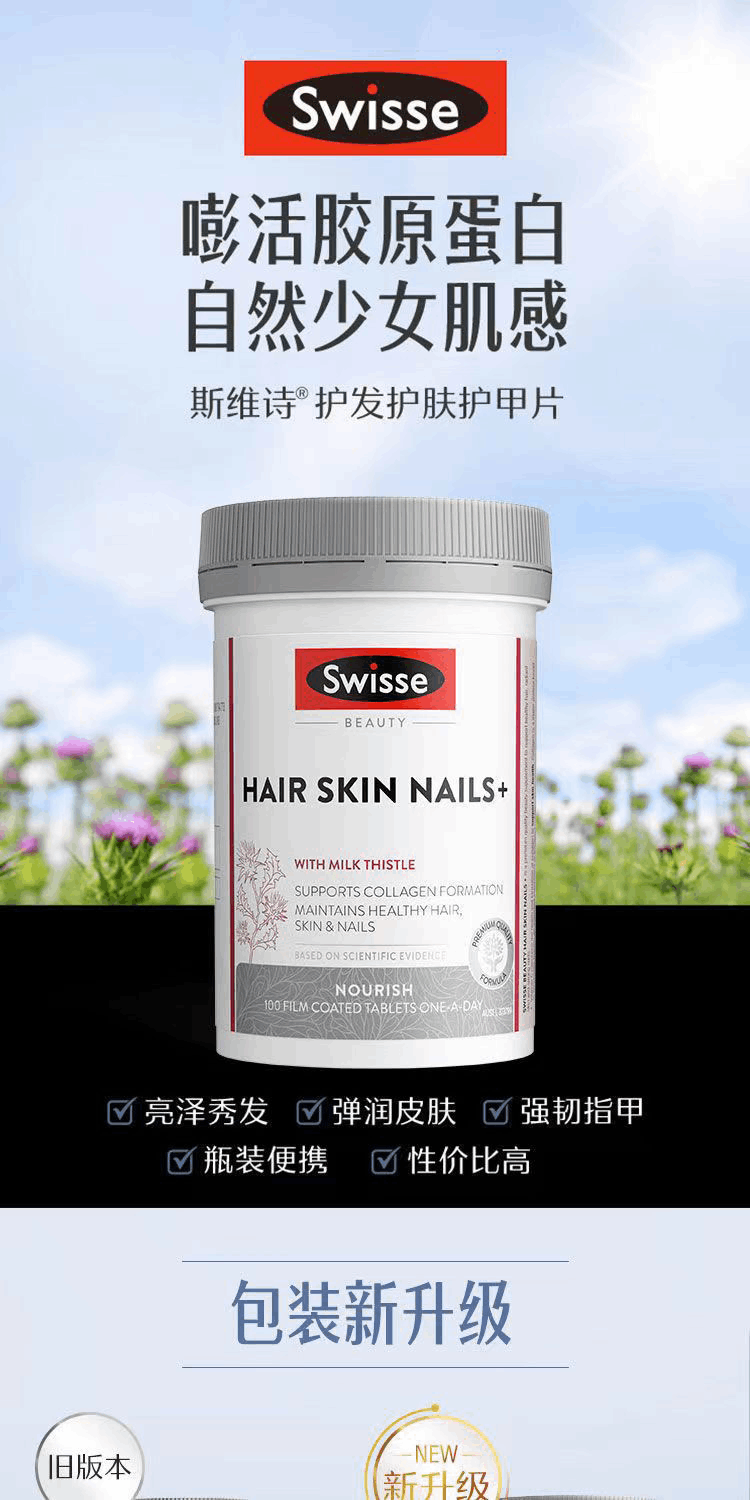 商品Swisse|澳洲swisse胶原蛋白片血橙精华护发非口服液胶原蛋白生成100粒,价格¥139,第1张图片详细描述