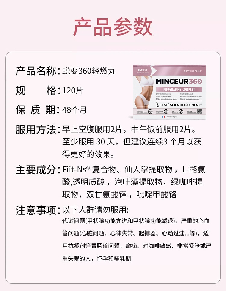 商品EAFIT|360度全效植物减旨体形燃旨片重塑紧肤水肿120粒,价格¥323,第15张图片详细描述