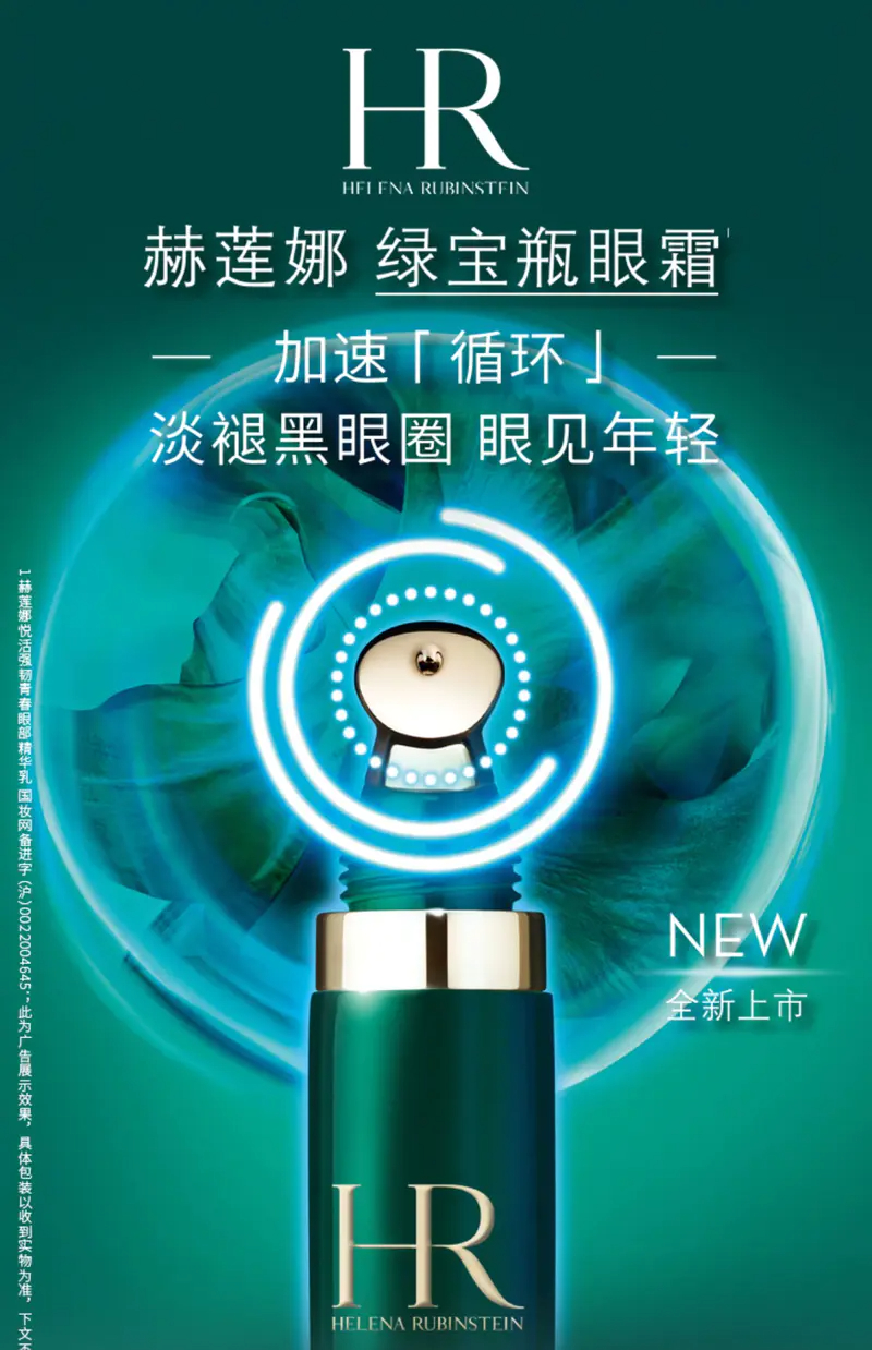 商品Helena Rubinstein|HR赫莲娜绿宝瓶眼霜15ml淡化黑眼圈细纹眼部精华【香港直邮】,价格¥395,第1张图片详细描述