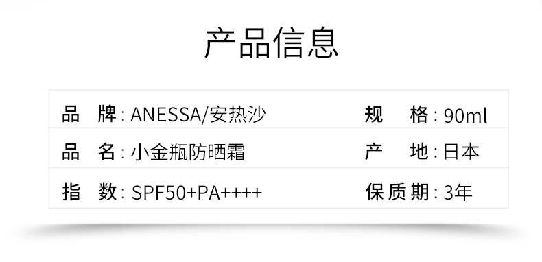 商品[国内直发] ANESSA|安热沙 小金瓶防晒乳SPF50+PA++++保湿清爽防晒霜 90ml 遇水加乘 防水耐晒,价格¥178,第2张图片详细描述