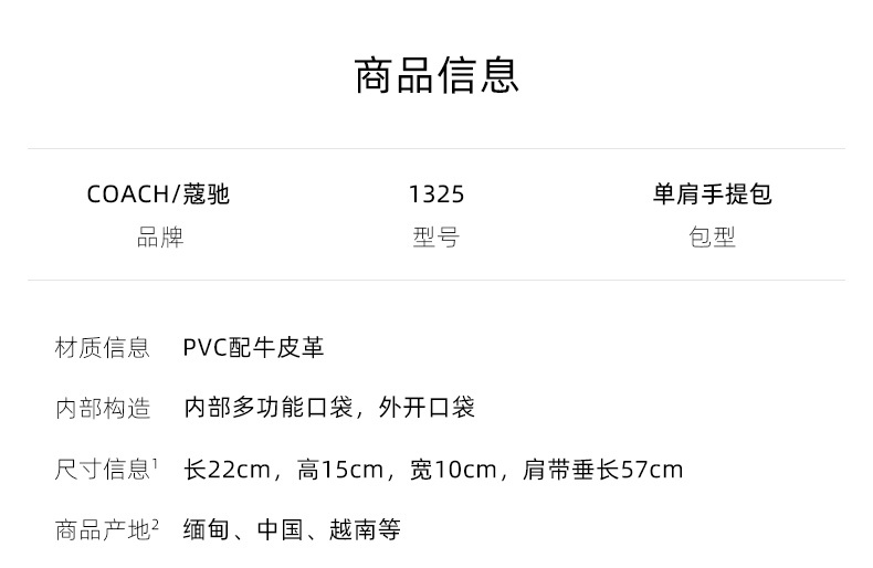 商品Coach|COACH 奥莱款小号女士PVC配皮单肩斜挎手提包 C1325IMOTV,价格¥1761,第1张图片详细描述