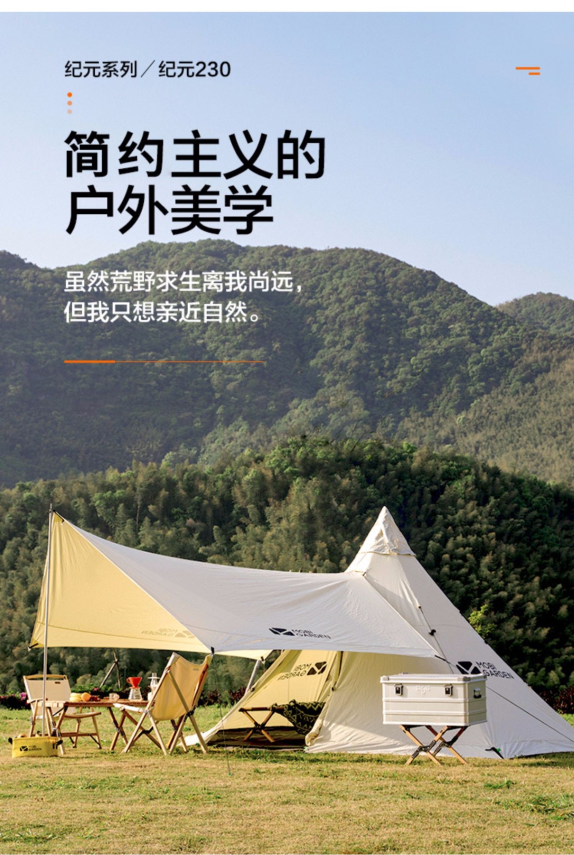 商品[国内直发] MobiGarden|纪元230户外家庭轻奢大空间野营加厚棉布露营天幕帐篷,价格¥317,第17张图片详细描述