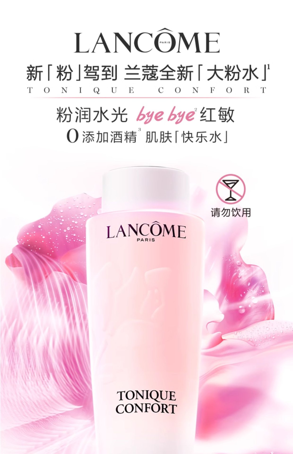 商品Lancôme|兰蔻 明星大粉水兰蔻清滢保湿柔肤水 深层补水清爽不粘腻 400ml,价格¥159,第1张图片详细描述