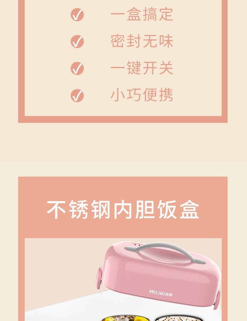 商品[国内直发] MELING|美菱MF-LC1001电热饭盒（单层）,价格¥214,第4张图片详细描述