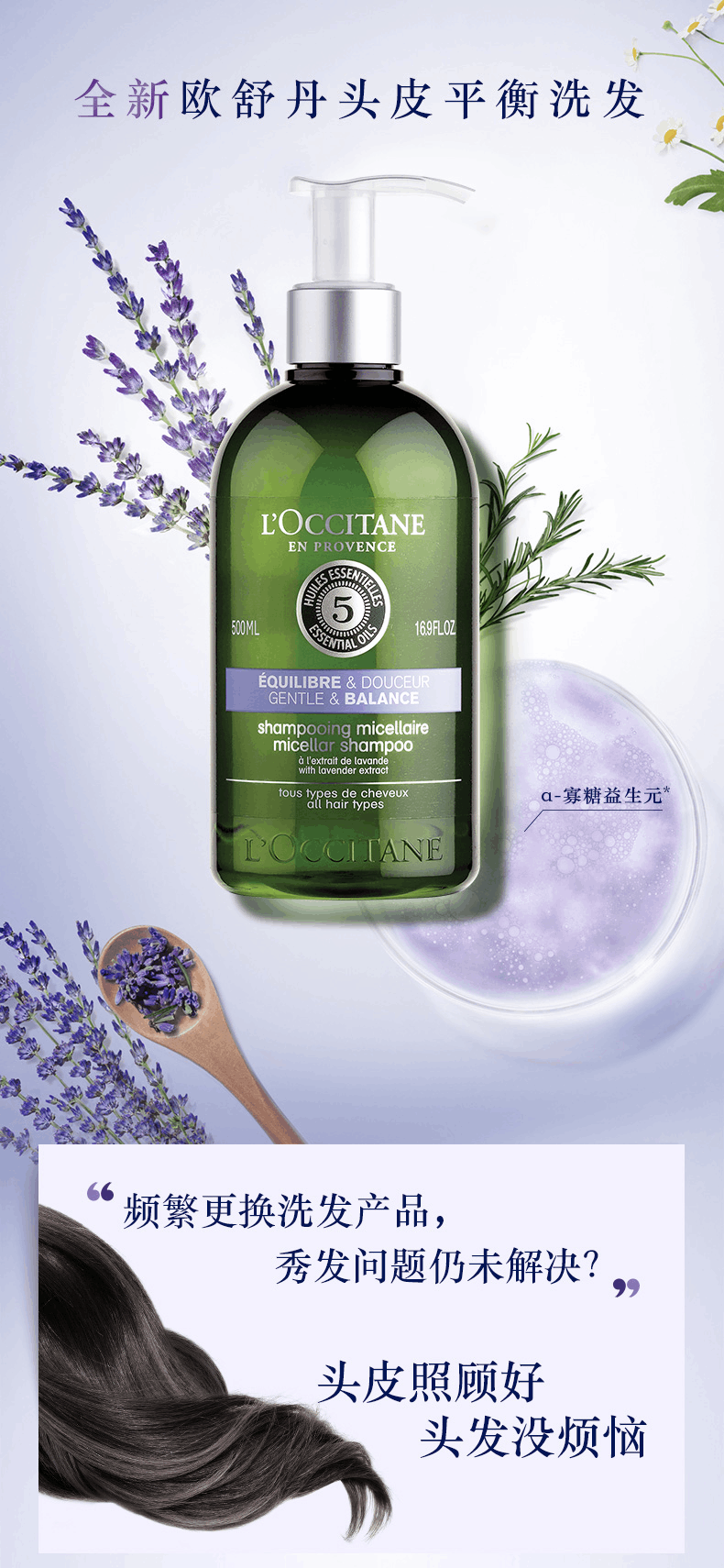 商品L'Occitane|欧舒丹5合1草本菁纯平衡洗发500ml丰盈蓬松滋养控油大瓶,价格¥256,第3张图片详细描述