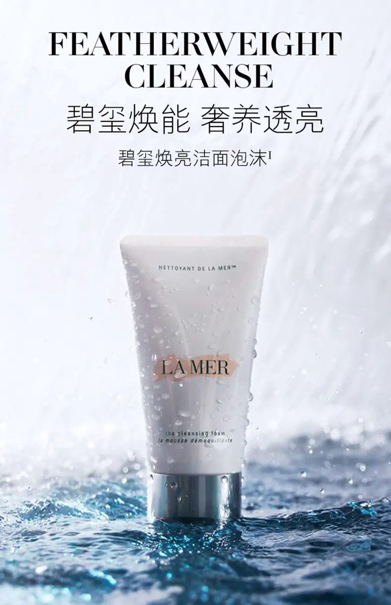 商品La Mer|海蓝之谜碧玺焕亮洁面泡沫125ml净透保湿舒缓洗面奶【香港直邮】,价格¥431,第1张图片详细描述