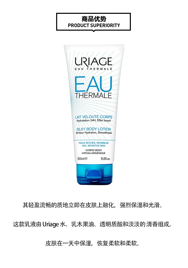 商品Uriage|Uriage依泉水盈身体润肤露200-500ml 长效滋养,价格¥150,第2张图片详细描述