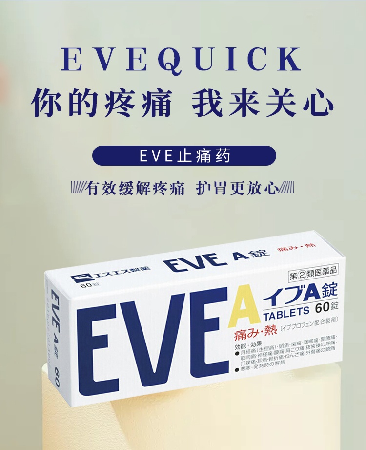 商品EVE|日本进口白兔EVE止疼药60粒,价格¥107,第1张图片详细描述