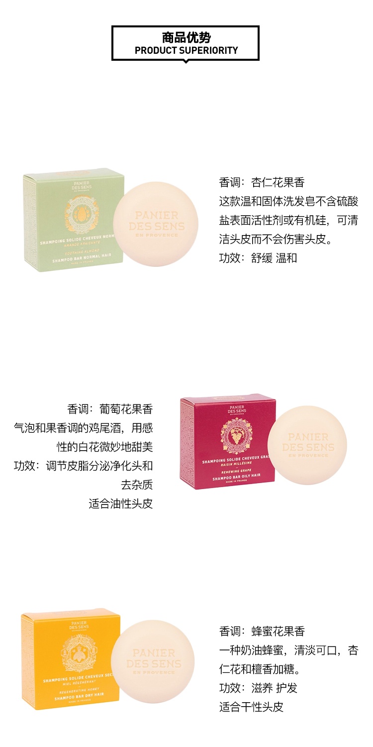 商品Panier Des Sens|Panier des Sens 南法庄园固体洗发皂全系列,价格¥132,第7张图片详细描述