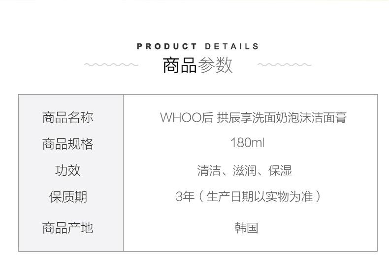 商品[国内直发] WHOO|Whoo 后 拱辰享洗面奶泡沫洁面膏 180ml,价格¥153,第7张图片详细描述