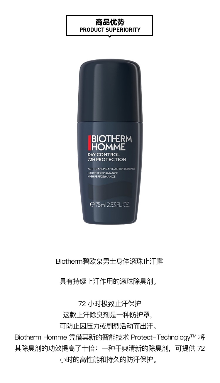 商品Biotherm|Biotherm碧欧泉男士身体滚珠止汗露75ml,价格¥181,第3张图片详细描述