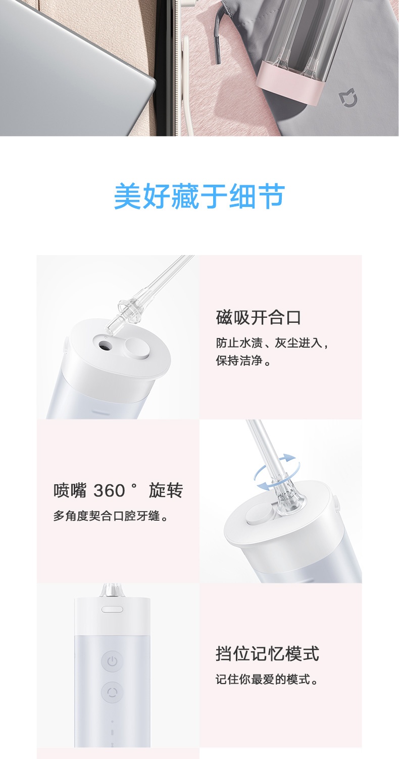 商品[国内直发] XIAOMI|小米米家便携式冲牙器水牙线家用洗牙器洁牙清洁礼物,价格¥550,第12张图片详细描述