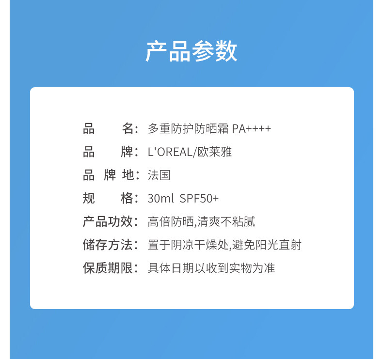商品L'Oreal Paris|包邮 | 多重防护防晒霜隔离露户外清爽 新小金管 30MLSPF50+PA++++（预计一周发货）【香港直发】,价格¥125,第2张图片详细描述