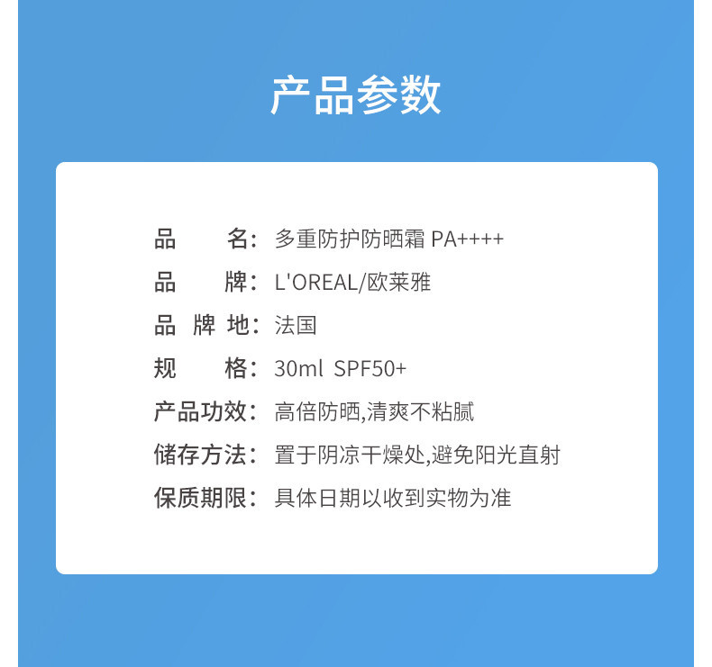 商品L'Oreal Paris|包邮 | 多重防护防晒霜隔离露户外清爽 新小金管 30MLSPF50+PA++++（预计一周发货）【香港直发】,价格¥122,第2张图片详细描述