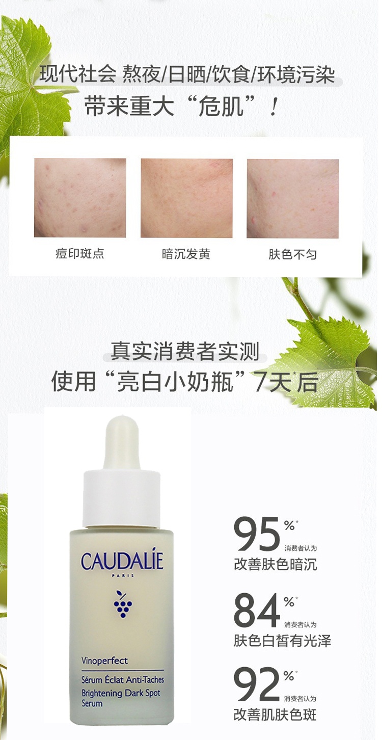 商品Caudalie|Caudalie欧缇丽 臻美焕白小奶瓶精华液30ml,价格¥320,第4张图片详细描述