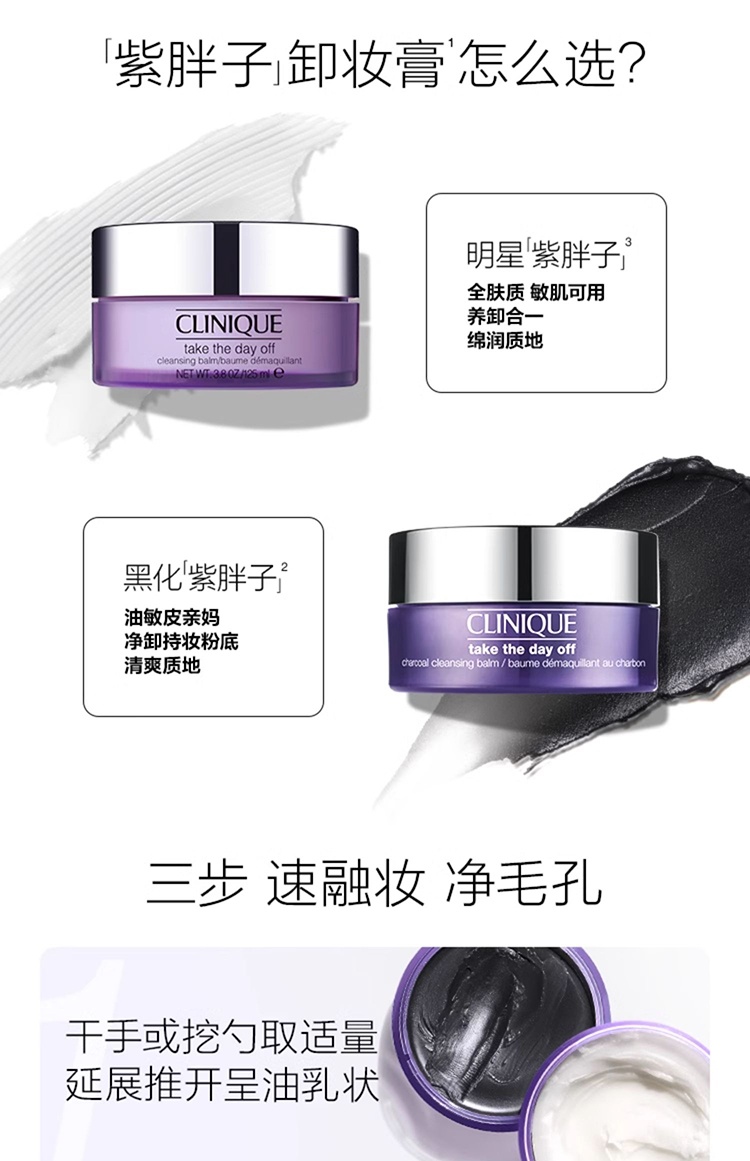 商品Clinique|倩碧黑化紫胖子卸妆膏125ml眼部脸部唇部卸妆三合一,价格¥281,第11张图片详细描述